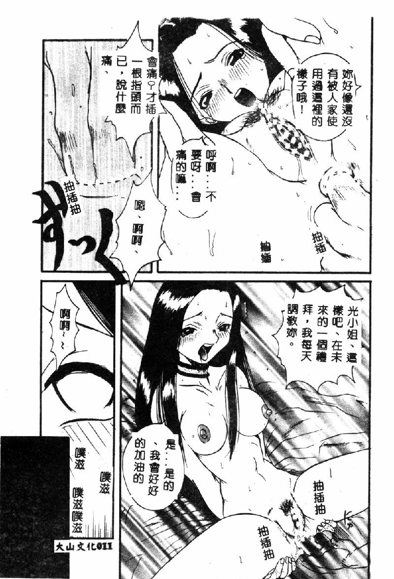 [Hirokawa Kouichirou] PET LIFE [Chinese] page 13 full