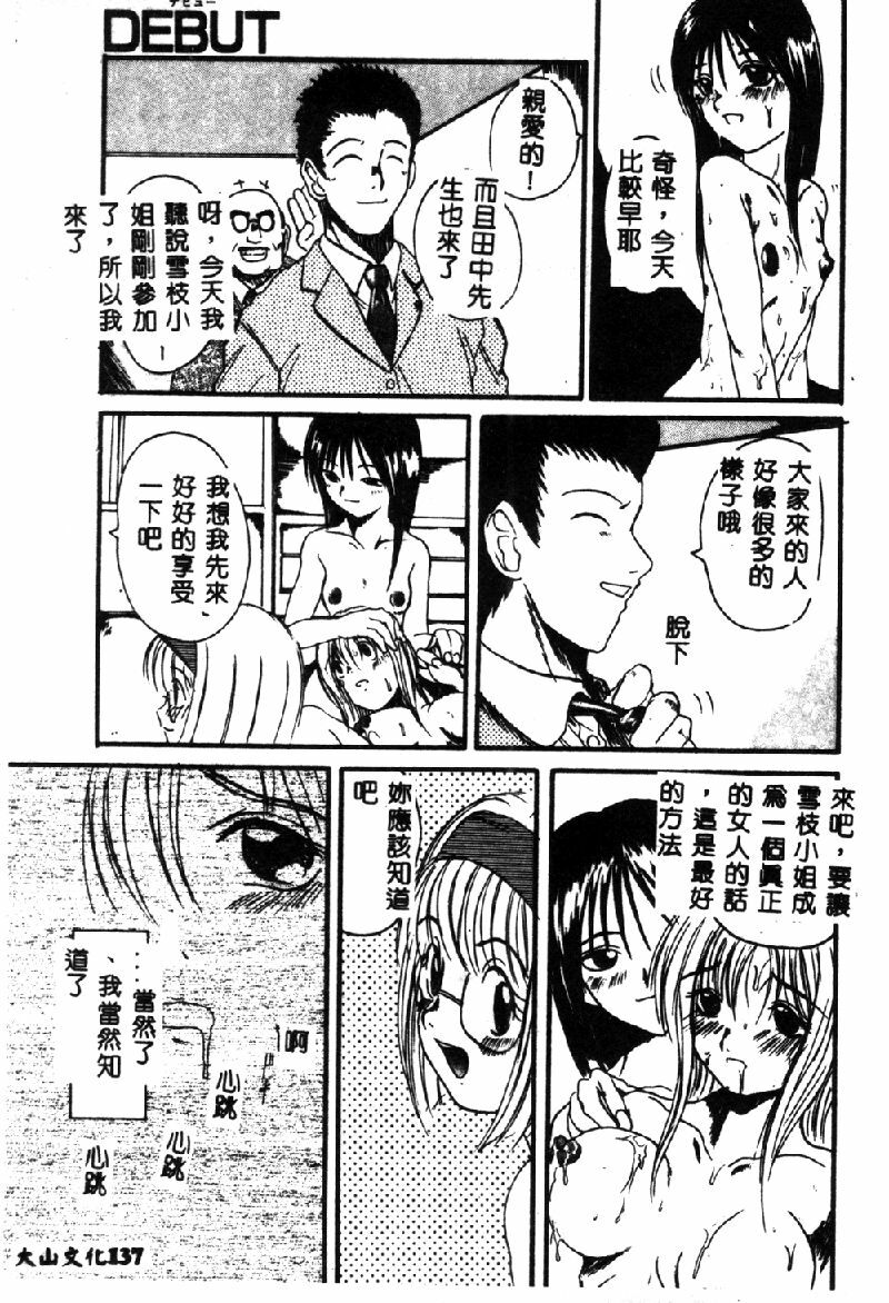 [Hirokawa Kouichirou] PET LIFE [Chinese] page 139 full