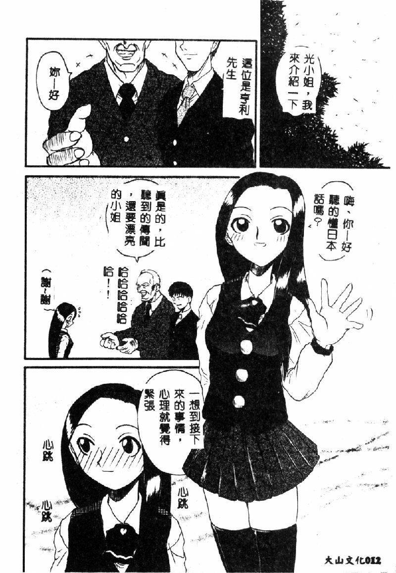 [Hirokawa Kouichirou] PET LIFE [Chinese] page 14 full