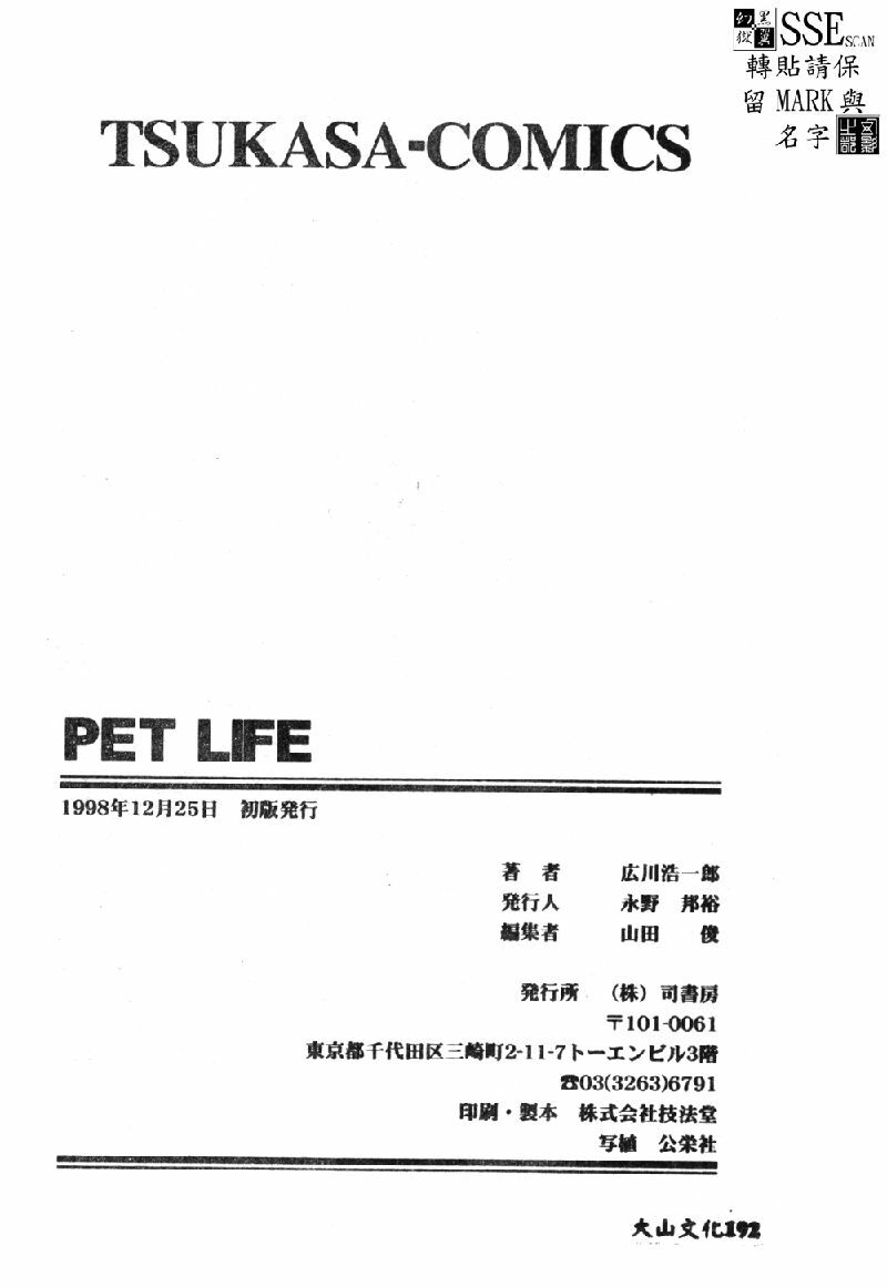 [Hirokawa Kouichirou] PET LIFE [Chinese] page 177 full