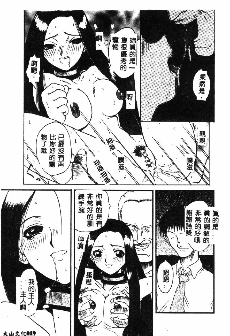 [Hirokawa Kouichirou] PET LIFE [Chinese] page 21 full