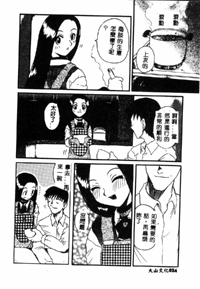 [Hirokawa Kouichirou] PET LIFE [Chinese] page 26 full