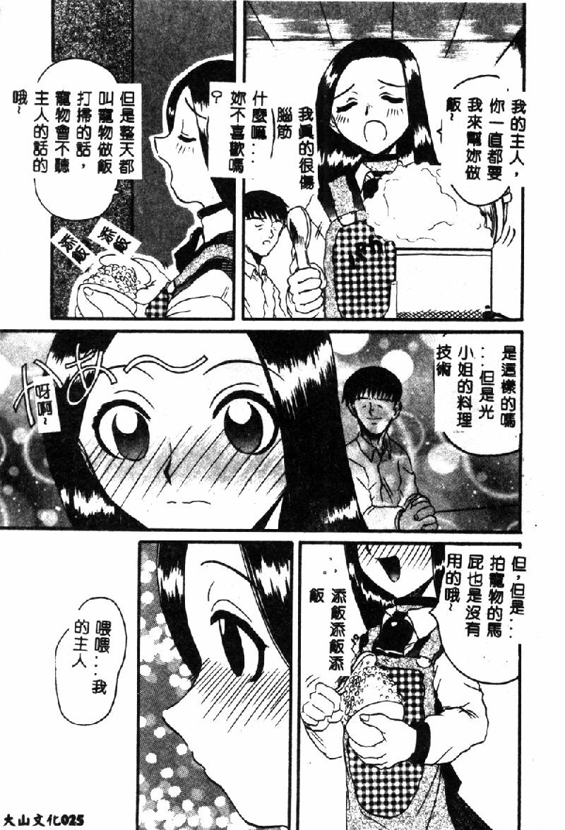 [Hirokawa Kouichirou] PET LIFE [Chinese] page 27 full