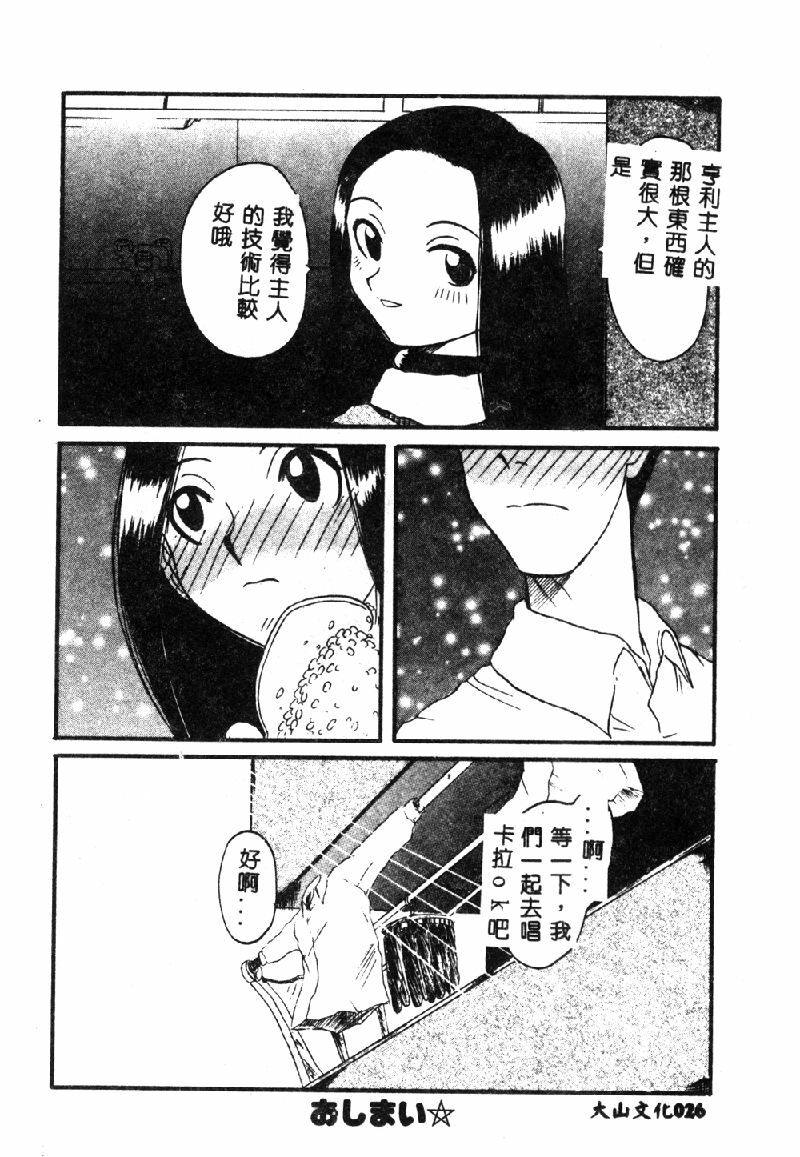 [Hirokawa Kouichirou] PET LIFE [Chinese] page 28 full