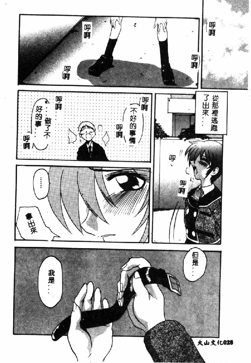 [Hirokawa Kouichirou] PET LIFE [Chinese] page 30 full