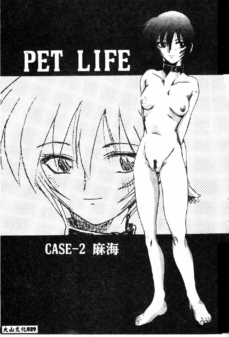 [Hirokawa Kouichirou] PET LIFE [Chinese] page 31 full