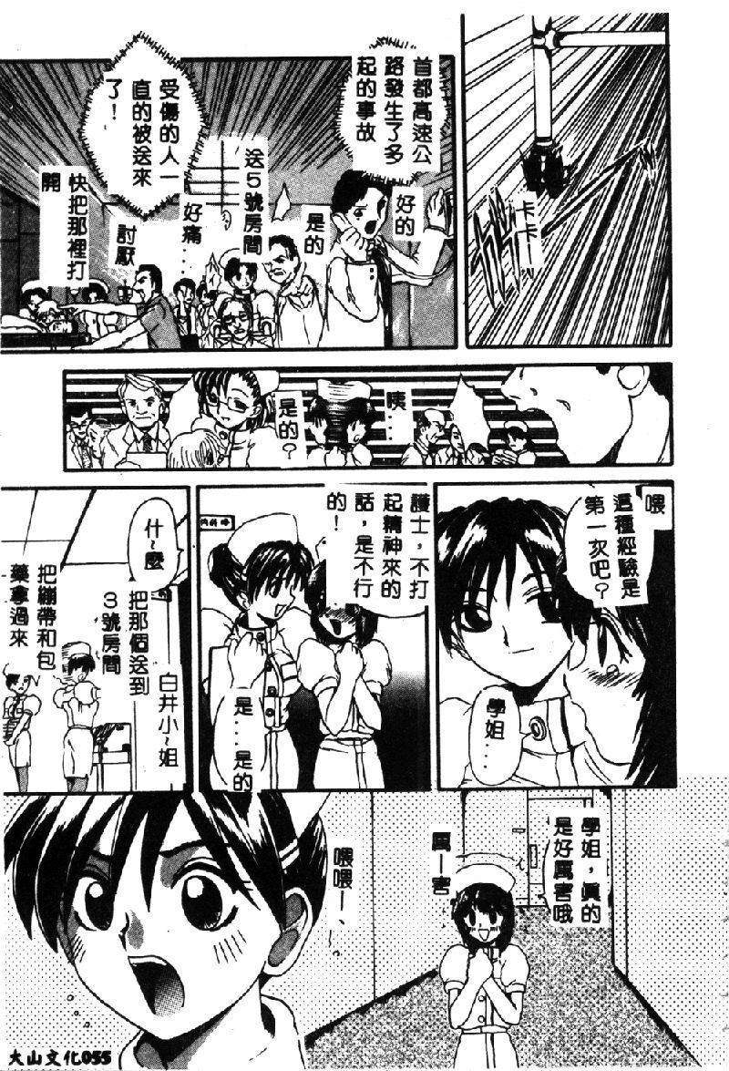 [Hirokawa Kouichirou] PET LIFE [Chinese] page 57 full