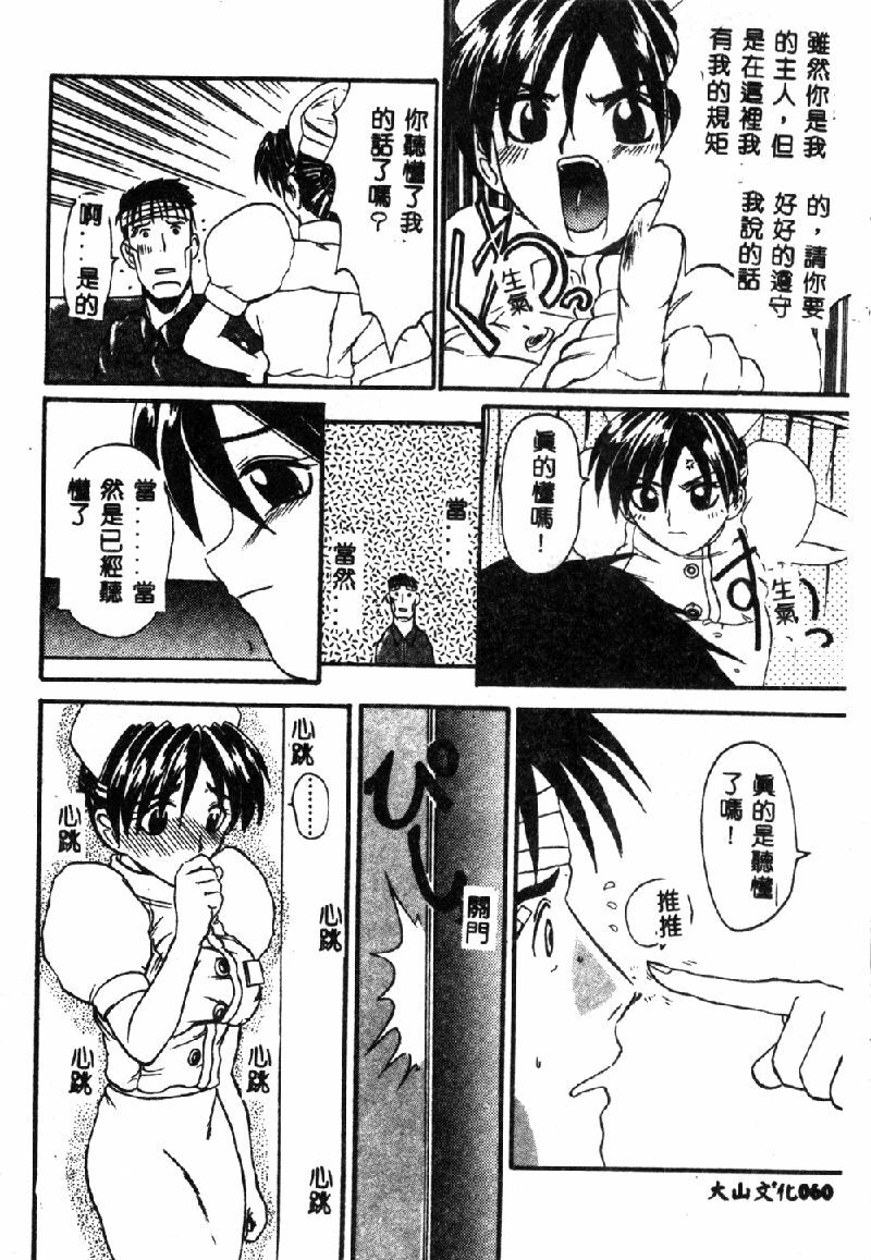 [Hirokawa Kouichirou] PET LIFE [Chinese] page 62 full