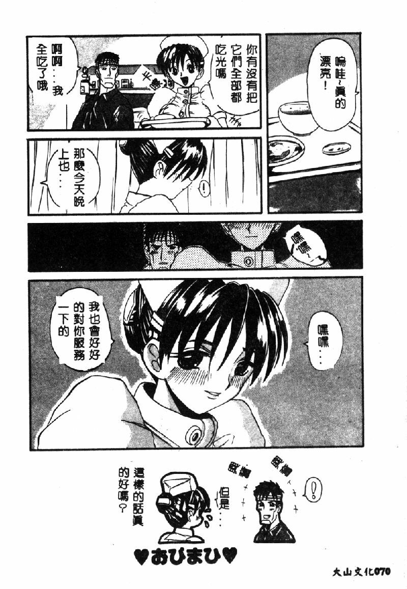 [Hirokawa Kouichirou] PET LIFE [Chinese] page 72 full