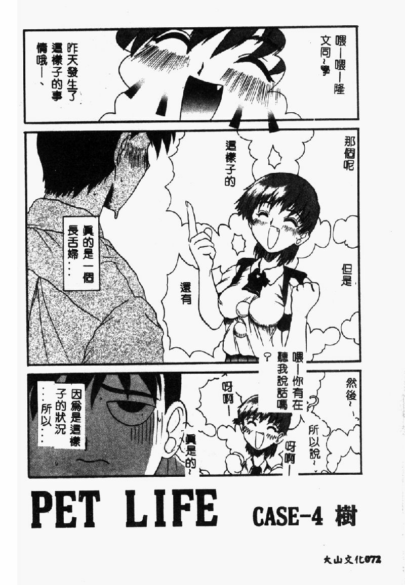 [Hirokawa Kouichirou] PET LIFE [Chinese] page 74 full