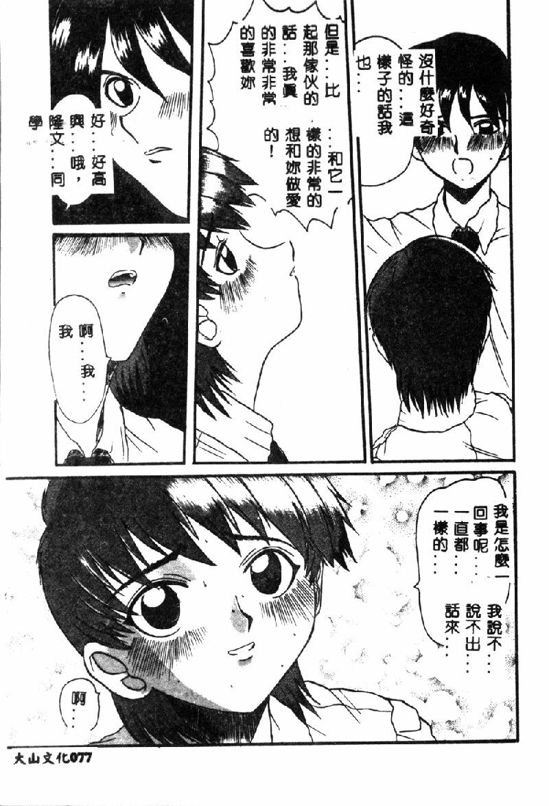 [Hirokawa Kouichirou] PET LIFE [Chinese] page 79 full