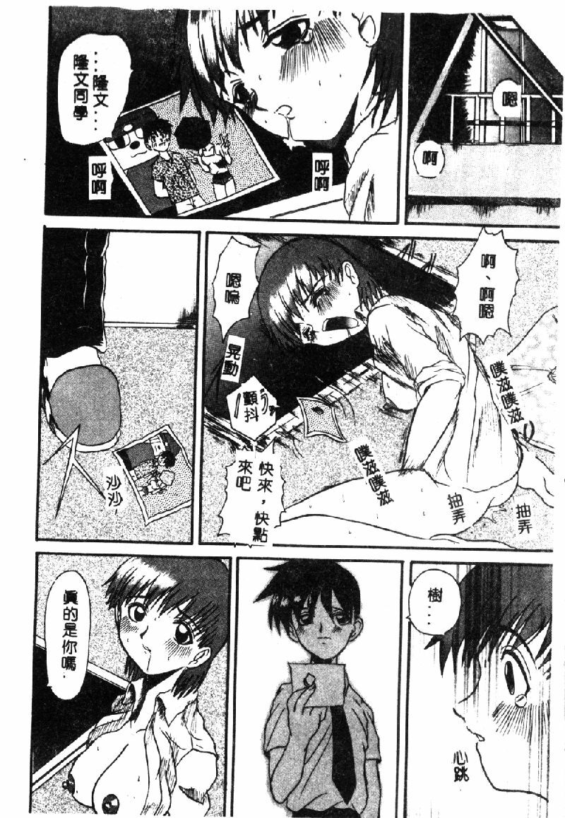 [Hirokawa Kouichirou] PET LIFE [Chinese] page 80 full