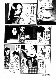 [Hirokawa Kouichirou] PET LIFE [Chinese] - page 26