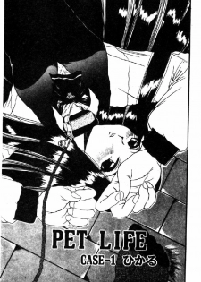 [Hirokawa Kouichirou] PET LIFE [Chinese] - page 7