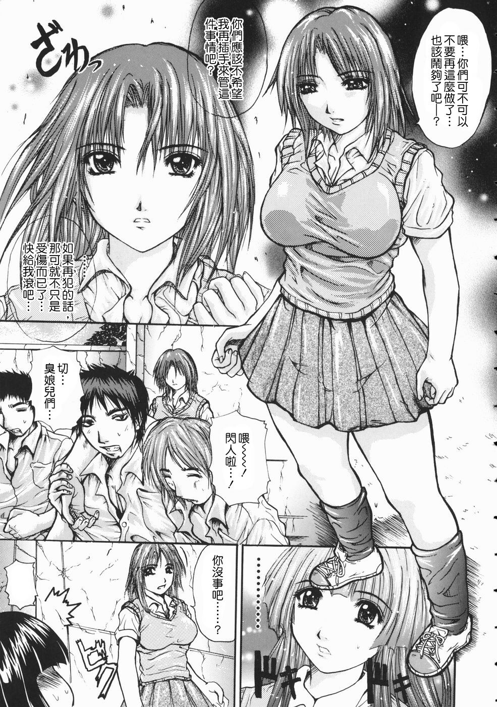 [Yumura Hiroyuki] Rennyuu Shoujo [Chinese] page 11 full