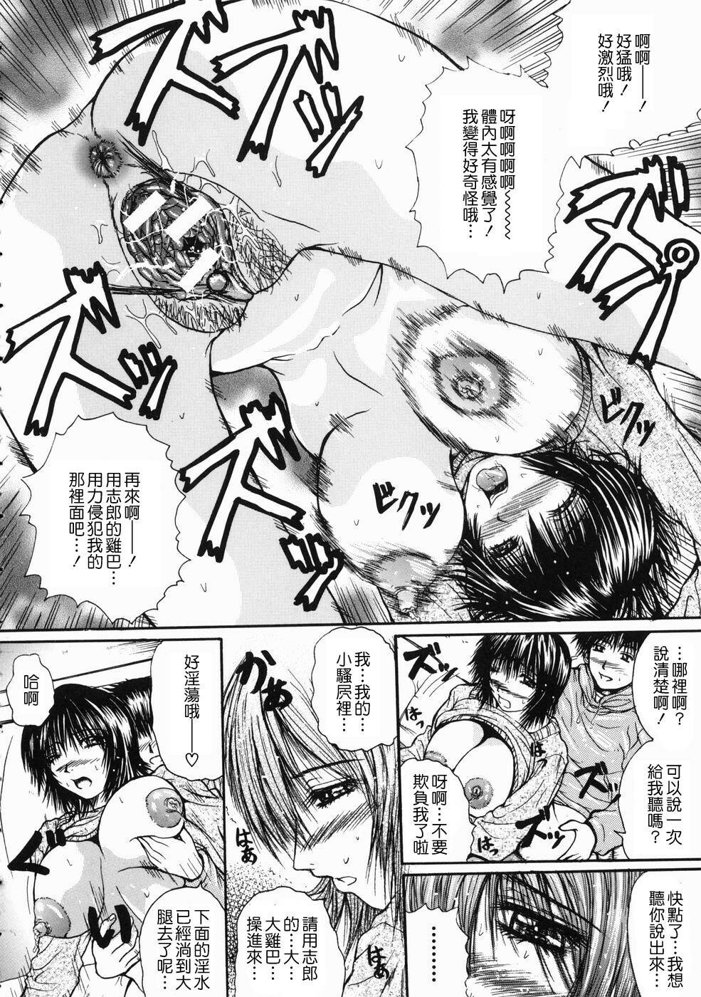 [Yumura Hiroyuki] Rennyuu Shoujo [Chinese] page 110 full