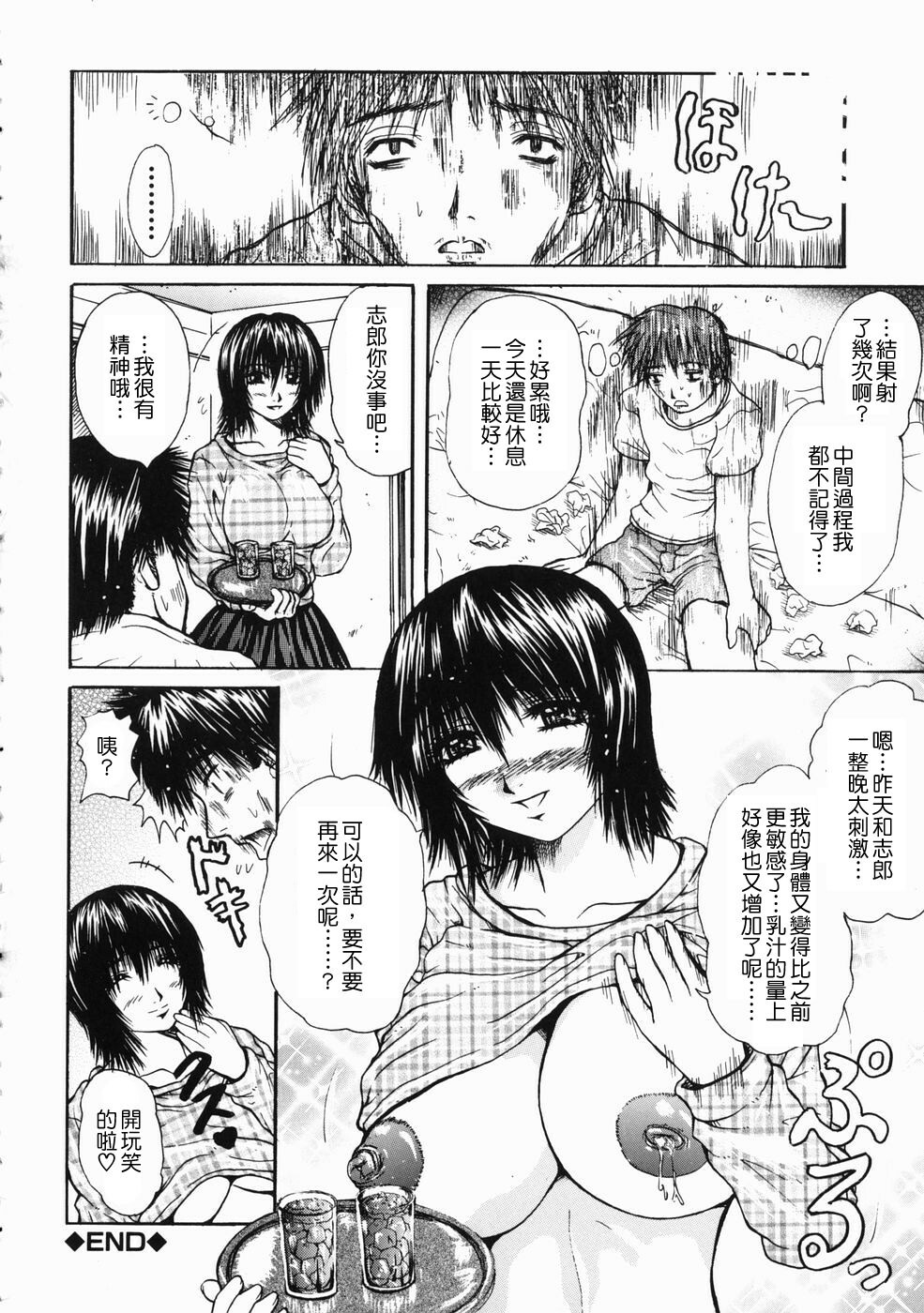 [Yumura Hiroyuki] Rennyuu Shoujo [Chinese] page 114 full