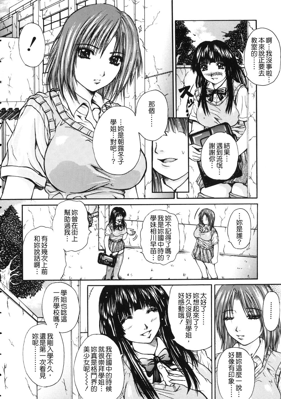 [Yumura Hiroyuki] Rennyuu Shoujo [Chinese] page 12 full