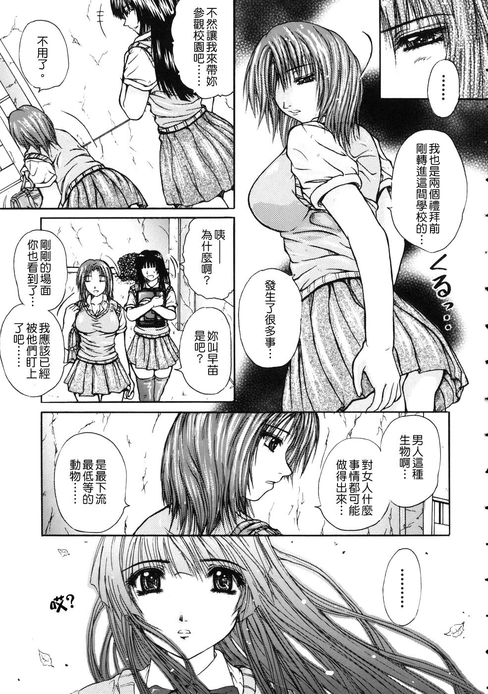 [Yumura Hiroyuki] Rennyuu Shoujo [Chinese] page 13 full