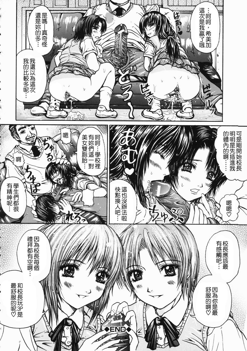[Yumura Hiroyuki] Rennyuu Shoujo [Chinese] page 132 full