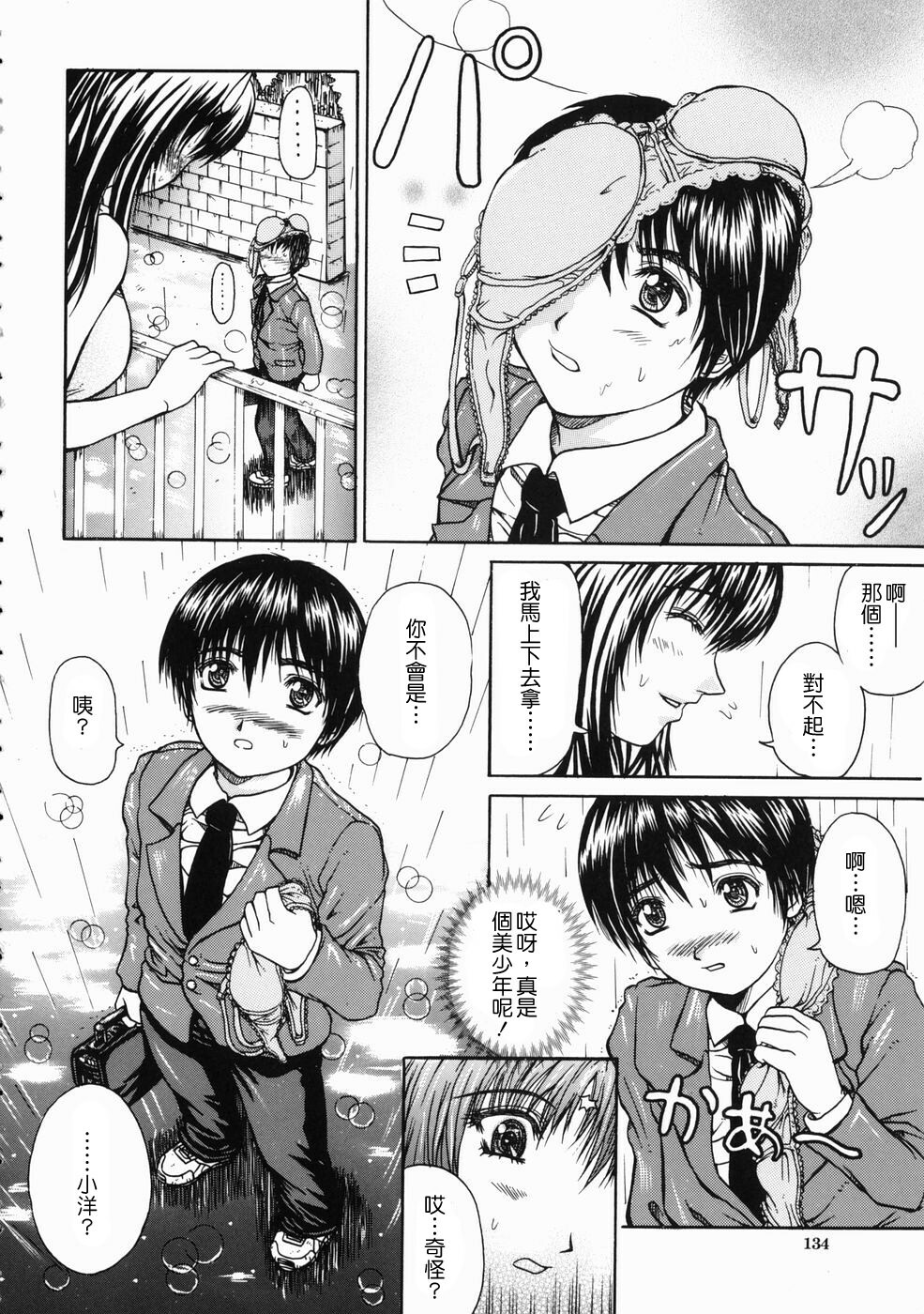 [Yumura Hiroyuki] Rennyuu Shoujo [Chinese] page 134 full
