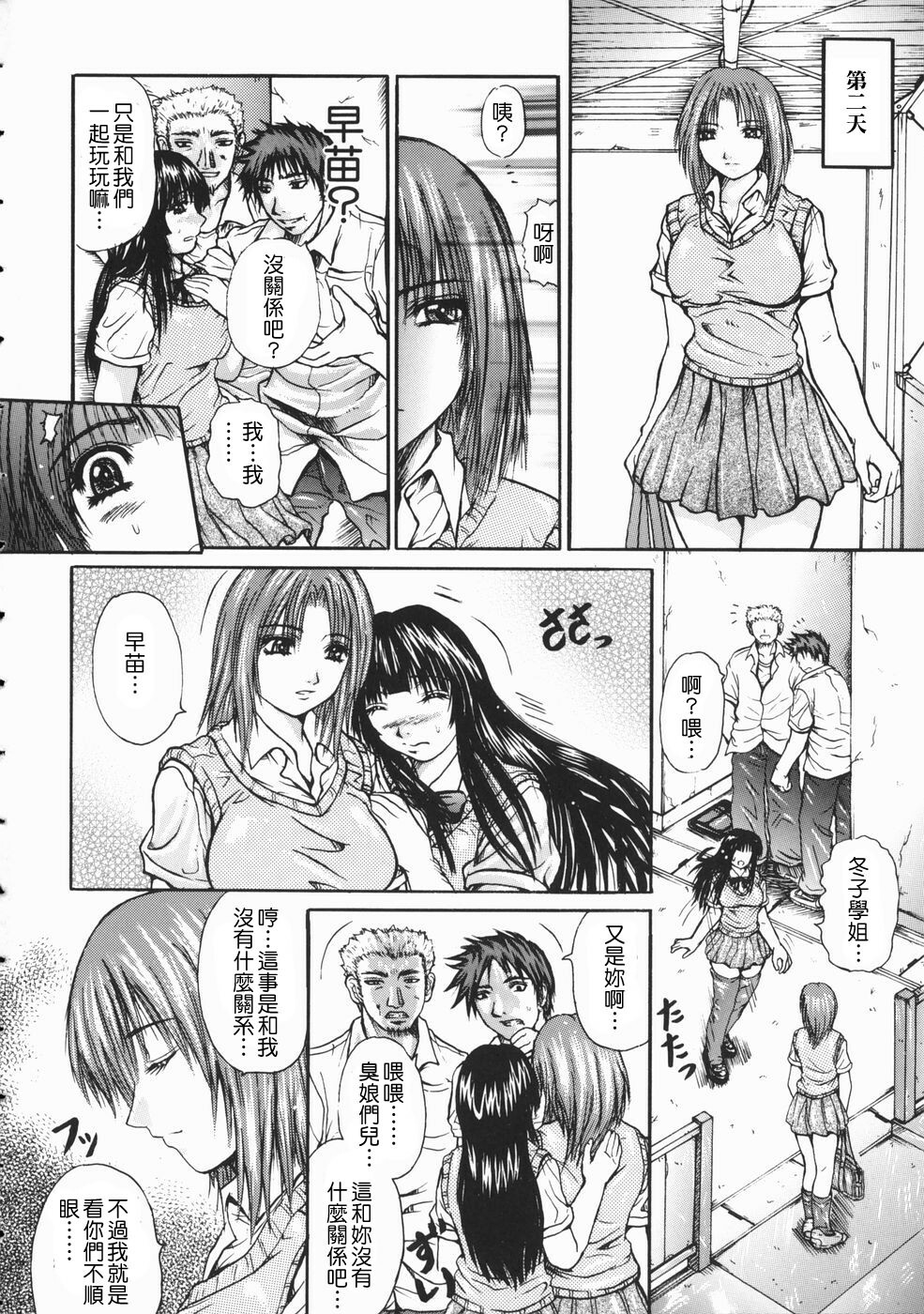 [Yumura Hiroyuki] Rennyuu Shoujo [Chinese] page 14 full