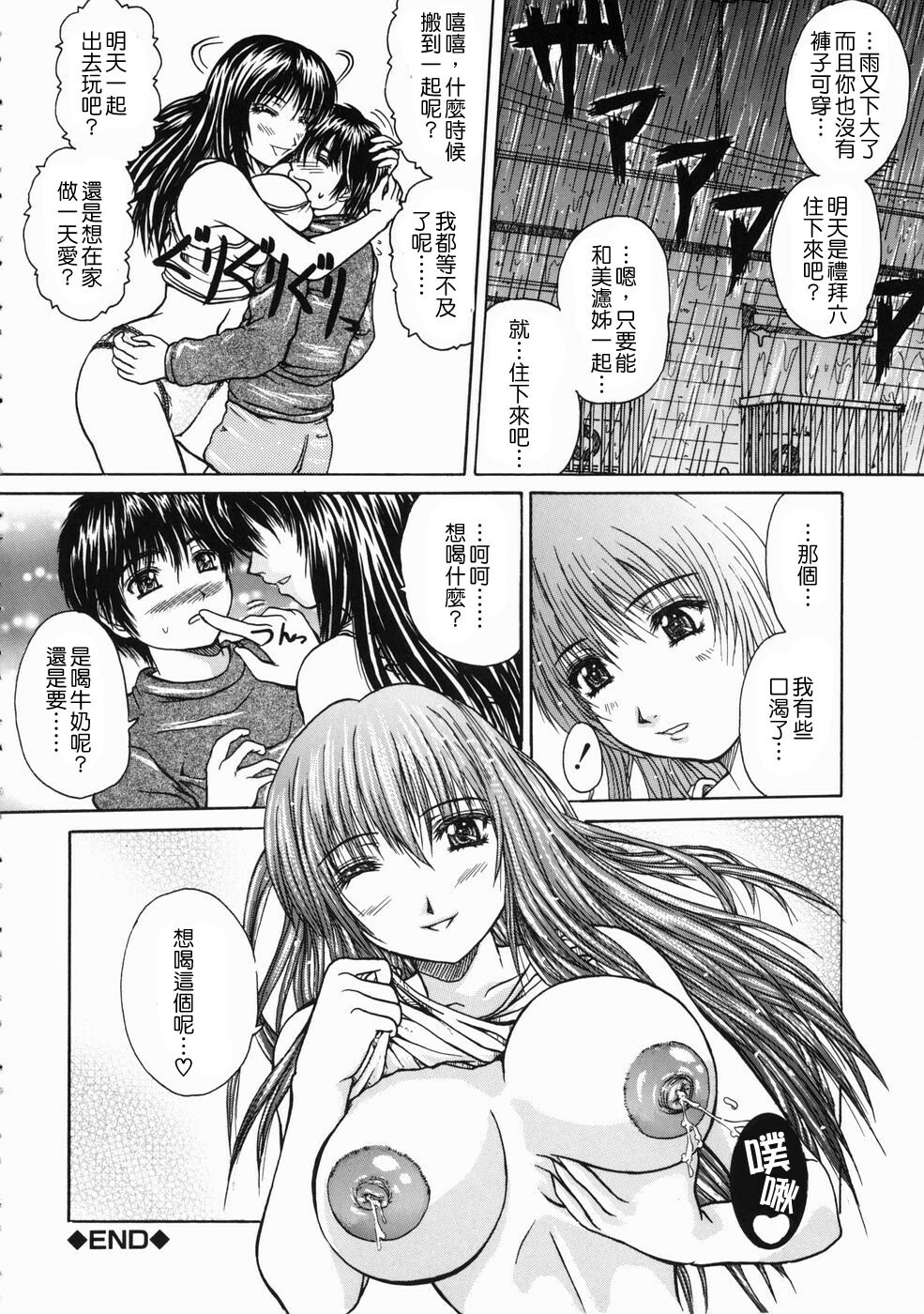 [Yumura Hiroyuki] Rennyuu Shoujo [Chinese] page 152 full