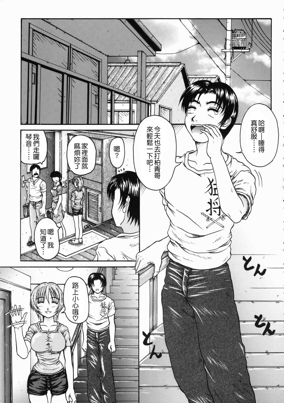 [Yumura Hiroyuki] Rennyuu Shoujo [Chinese] page 153 full