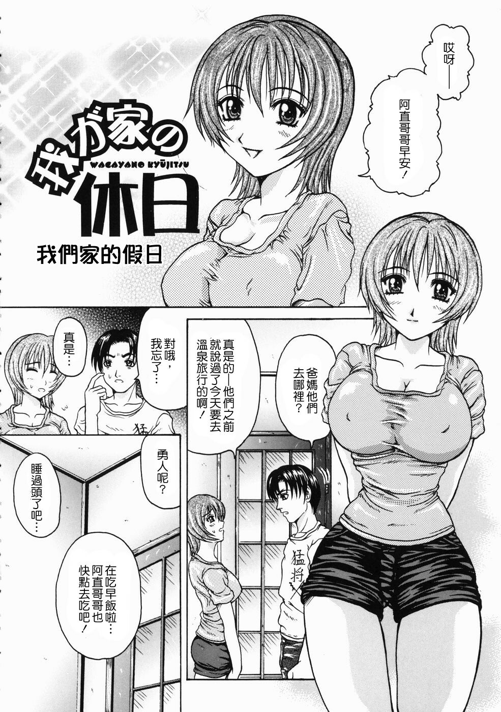 [Yumura Hiroyuki] Rennyuu Shoujo [Chinese] page 154 full