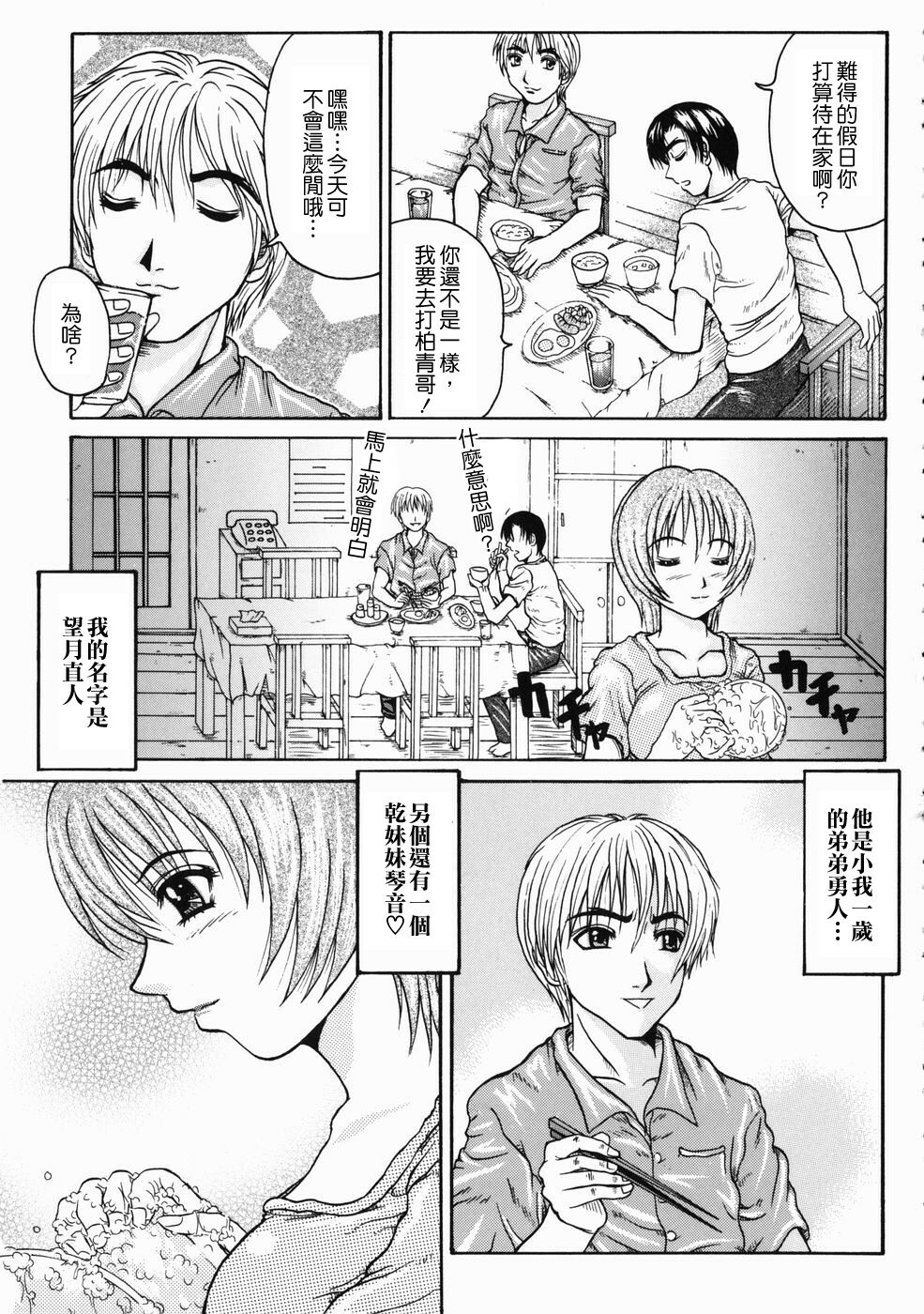 [Yumura Hiroyuki] Rennyuu Shoujo [Chinese] page 155 full