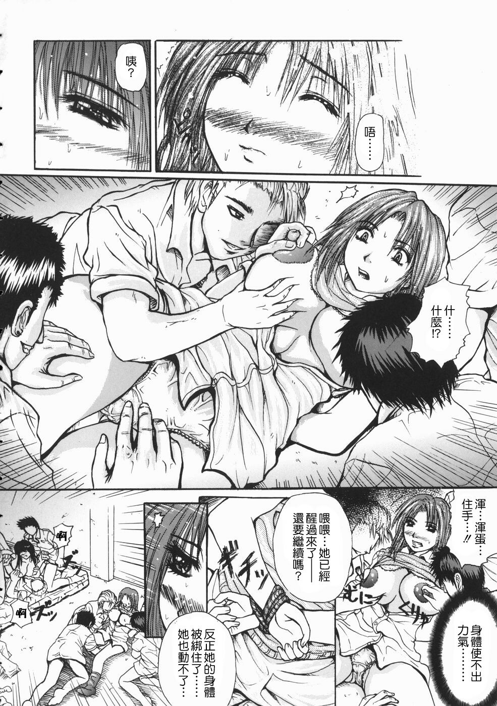 [Yumura Hiroyuki] Rennyuu Shoujo [Chinese] page 16 full