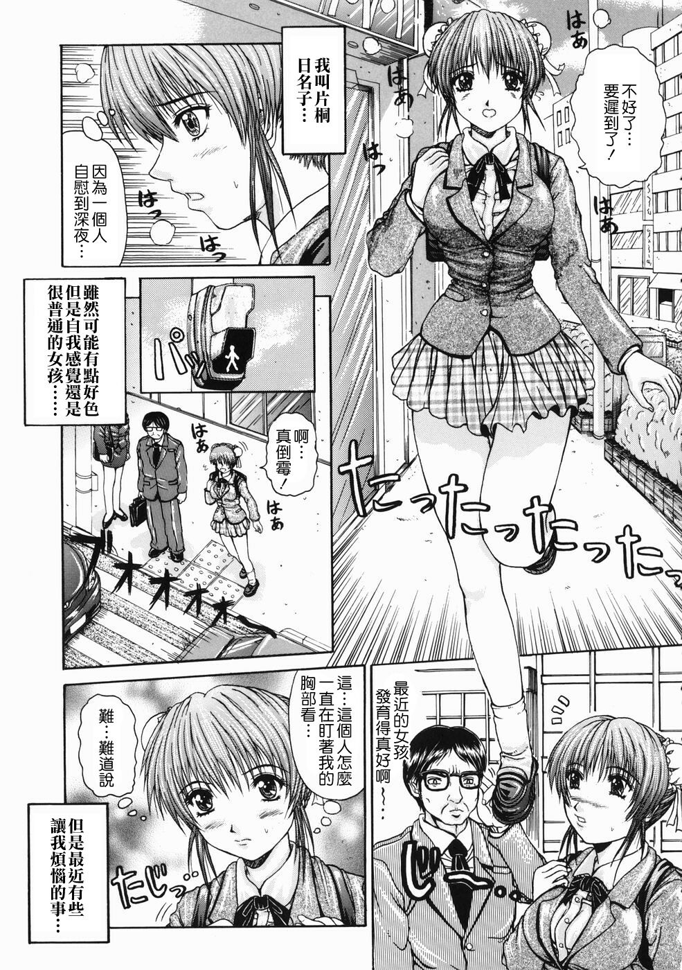 [Yumura Hiroyuki] Rennyuu Shoujo [Chinese] page 187 full