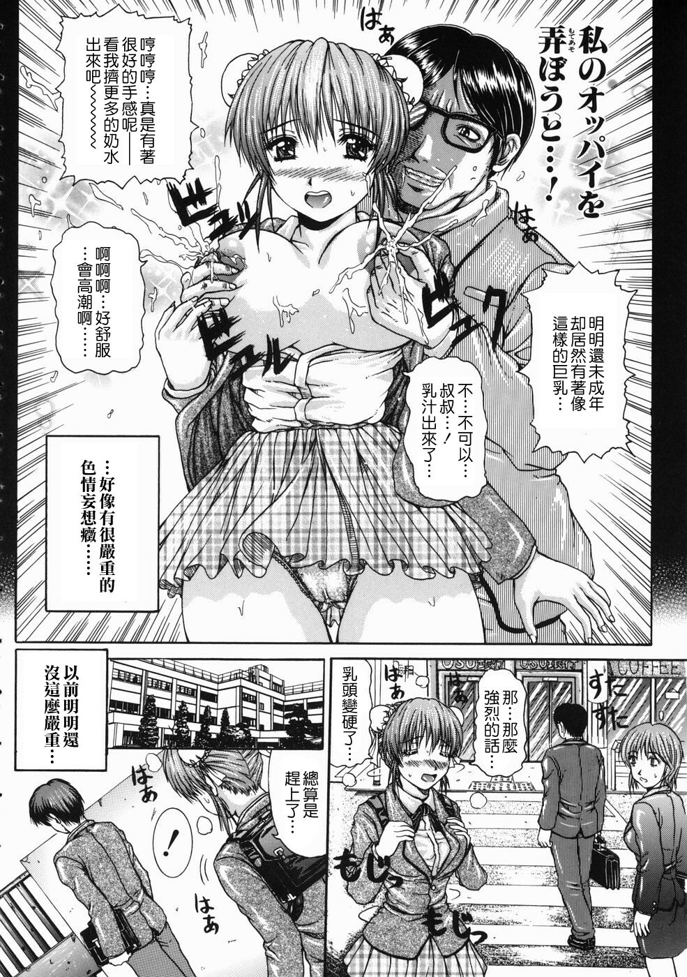 [Yumura Hiroyuki] Rennyuu Shoujo [Chinese] page 188 full