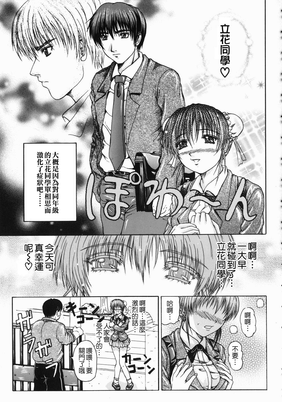 [Yumura Hiroyuki] Rennyuu Shoujo [Chinese] page 189 full