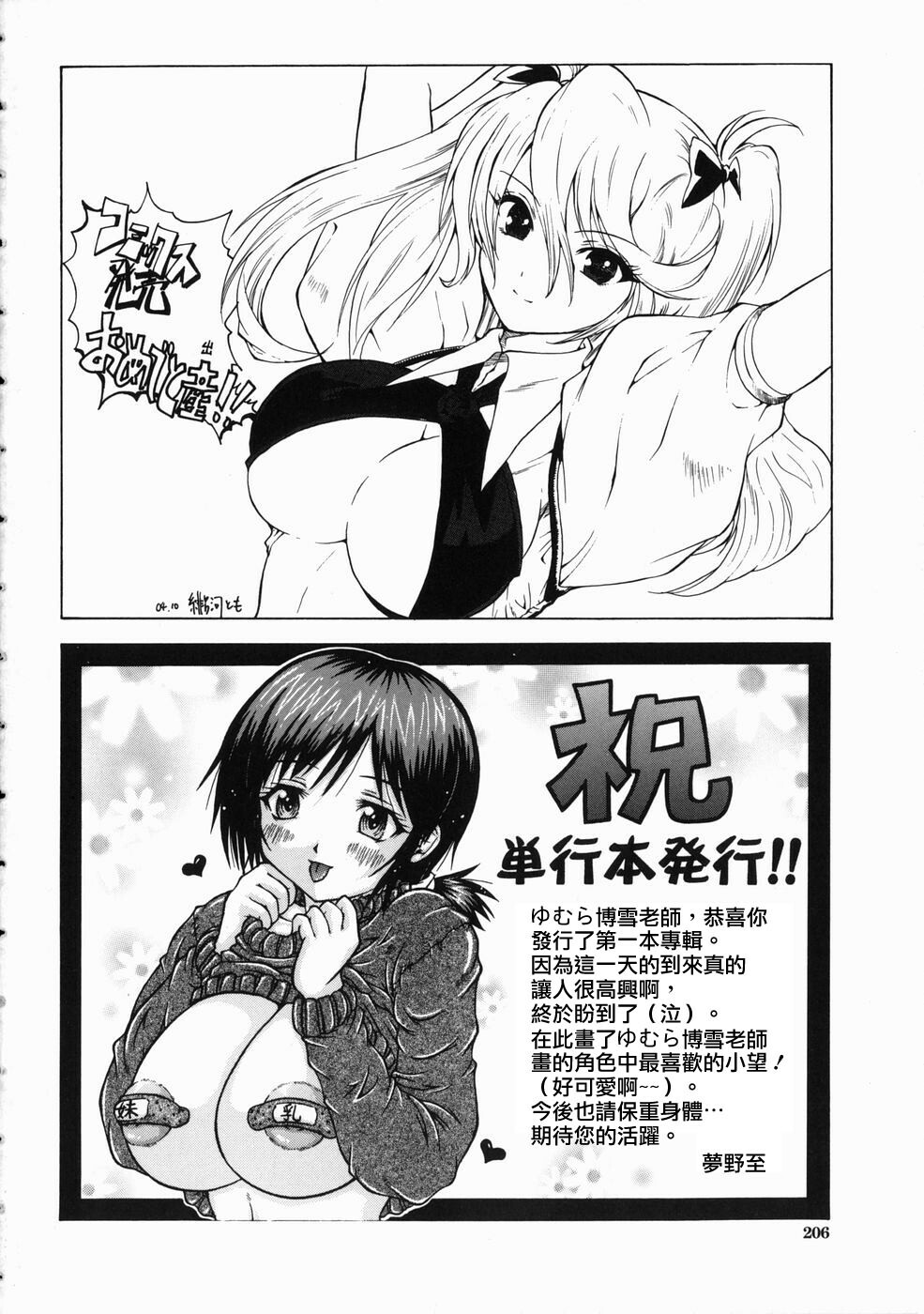 [Yumura Hiroyuki] Rennyuu Shoujo [Chinese] page 206 full