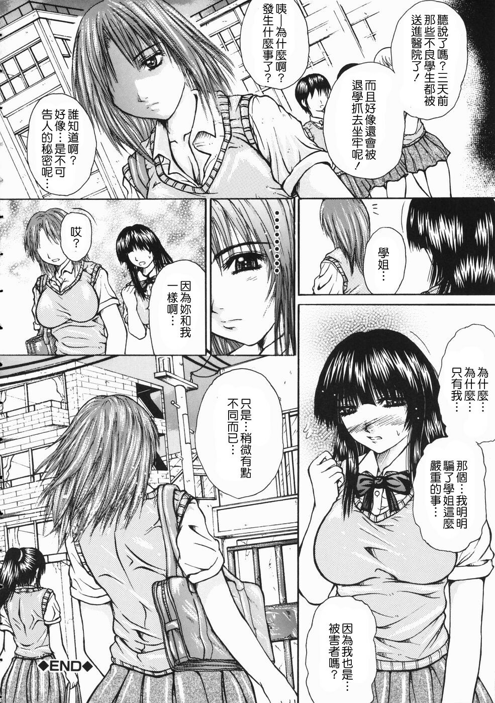 [Yumura Hiroyuki] Rennyuu Shoujo [Chinese] page 28 full