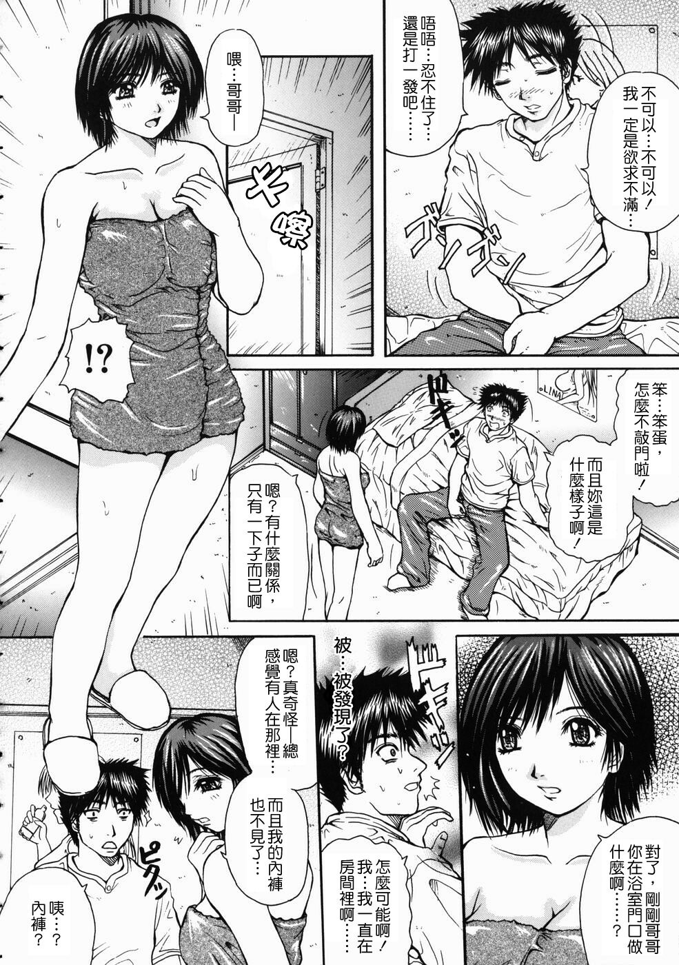 [Yumura Hiroyuki] Rennyuu Shoujo [Chinese] page 34 full