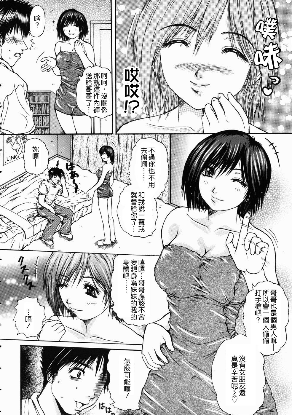 [Yumura Hiroyuki] Rennyuu Shoujo [Chinese] page 36 full