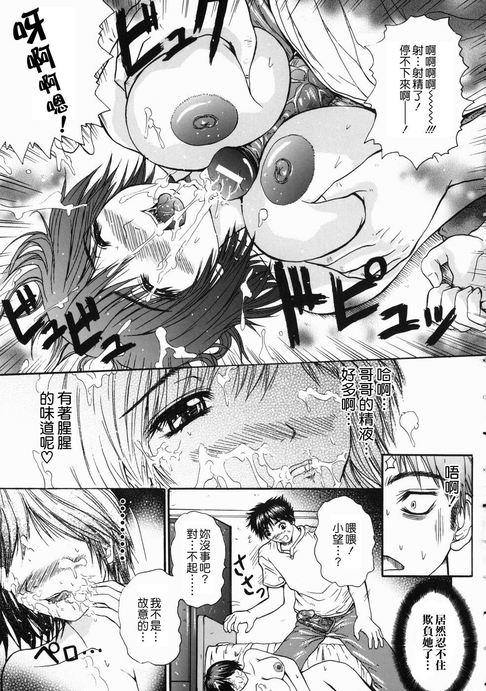 [Yumura Hiroyuki] Rennyuu Shoujo [Chinese] page 41 full