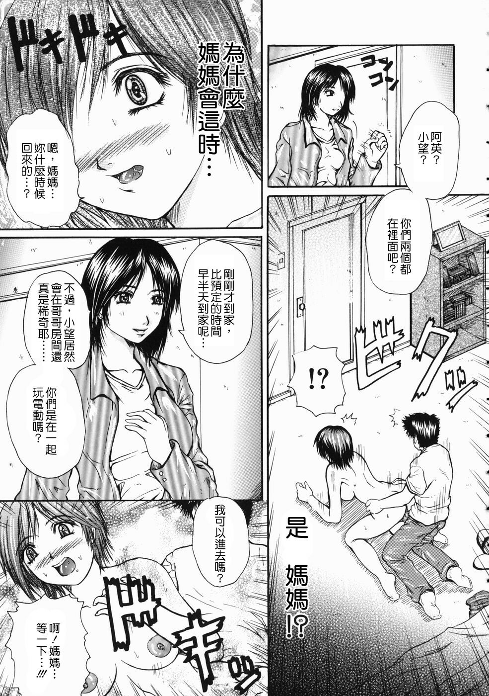 [Yumura Hiroyuki] Rennyuu Shoujo [Chinese] page 47 full