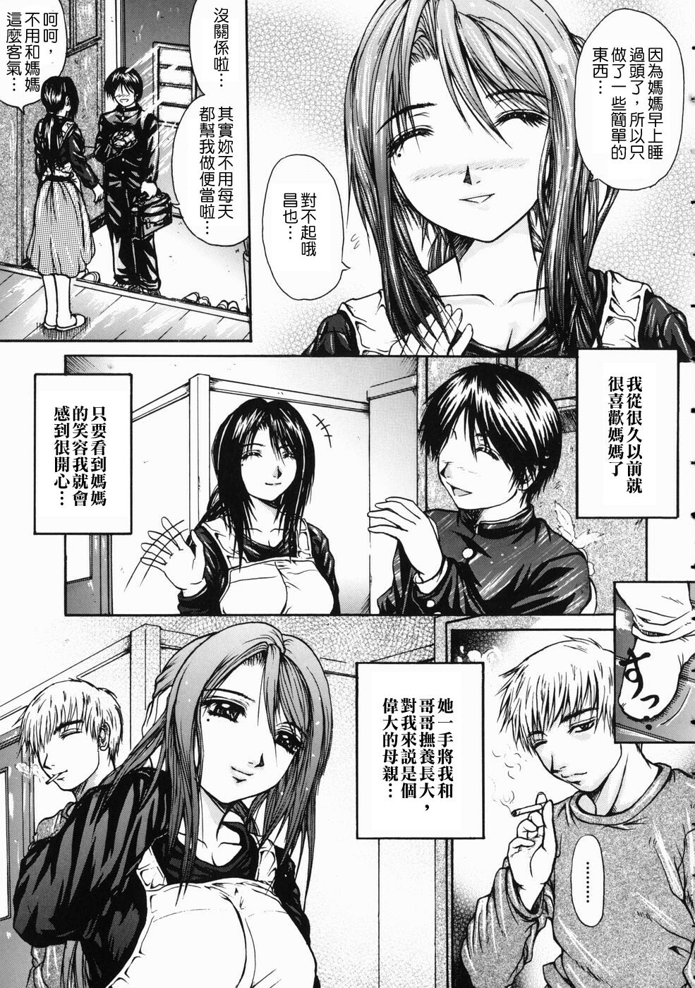 [Yumura Hiroyuki] Rennyuu Shoujo [Chinese] page 55 full