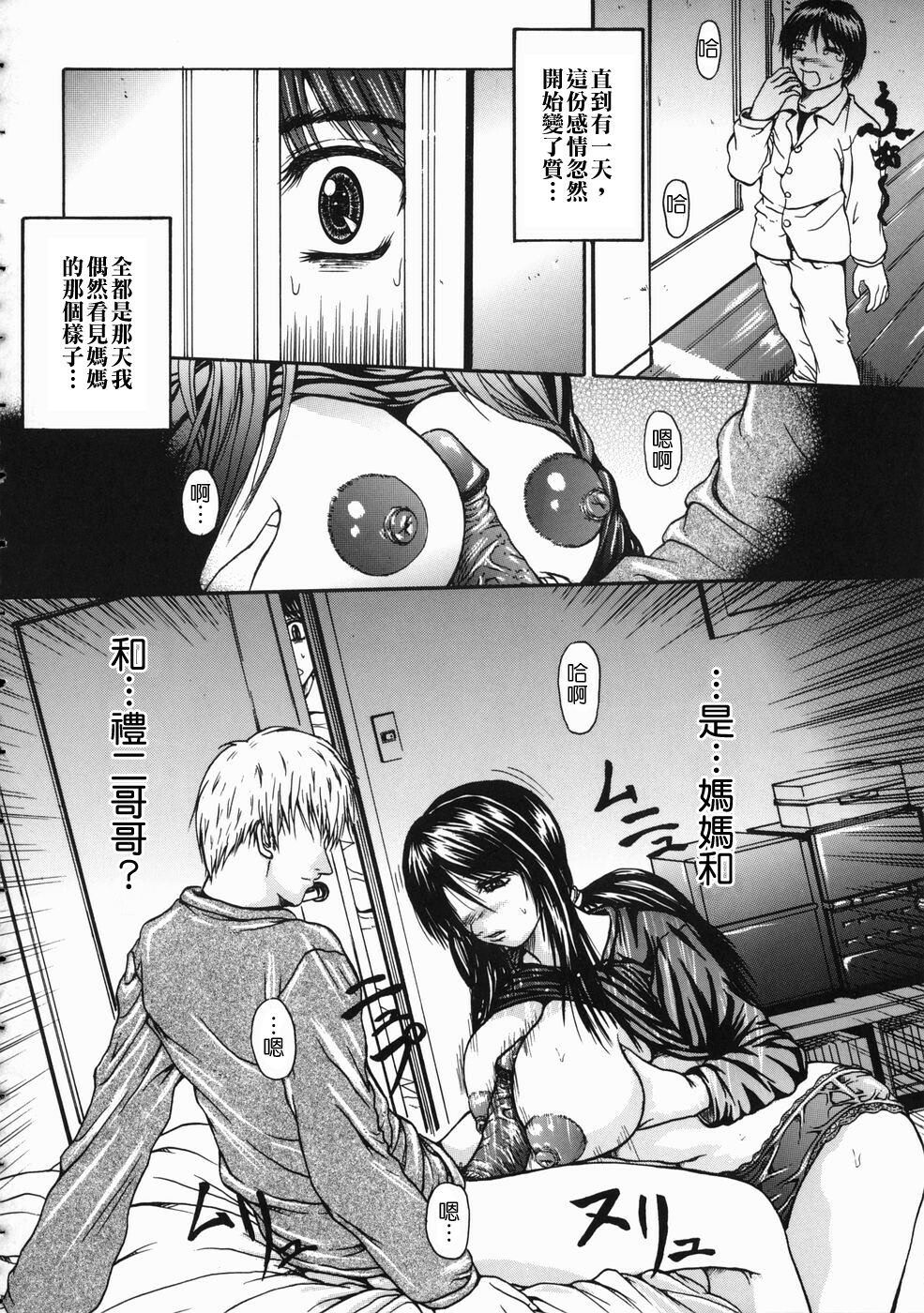 [Yumura Hiroyuki] Rennyuu Shoujo [Chinese] page 56 full