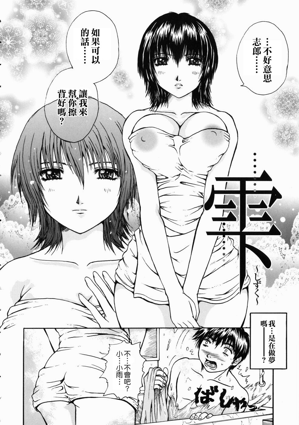 [Yumura Hiroyuki] Rennyuu Shoujo [Chinese] page 74 full