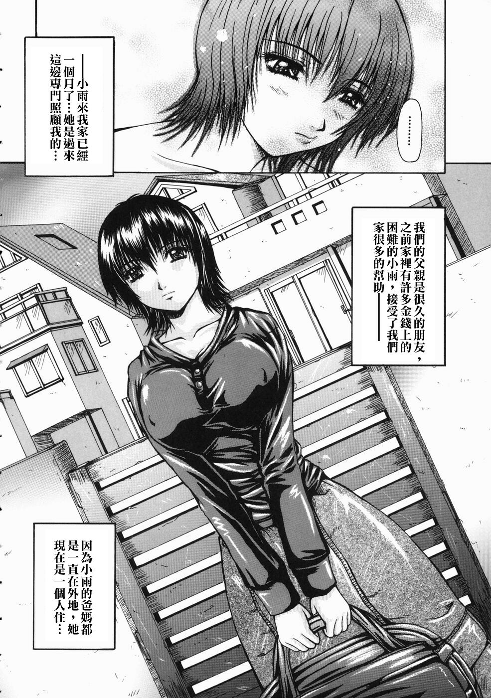 [Yumura Hiroyuki] Rennyuu Shoujo [Chinese] page 76 full