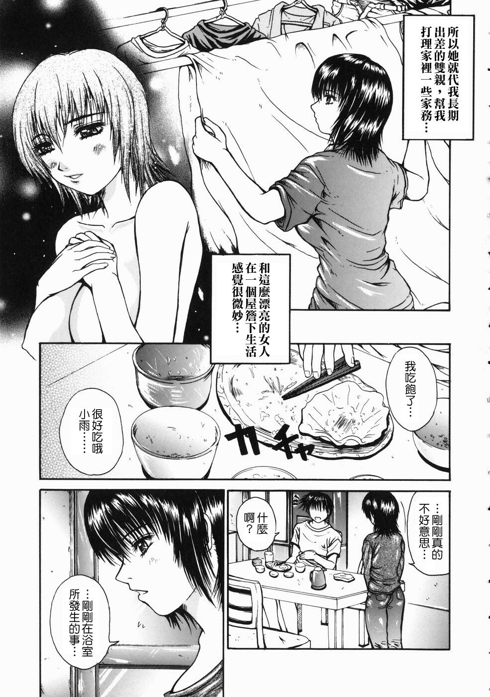 [Yumura Hiroyuki] Rennyuu Shoujo [Chinese] page 77 full