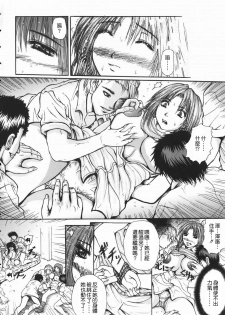 [Yumura Hiroyuki] Rennyuu Shoujo [Chinese] - page 16