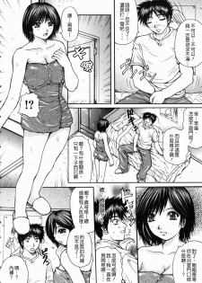 [Yumura Hiroyuki] Rennyuu Shoujo [Chinese] - page 34