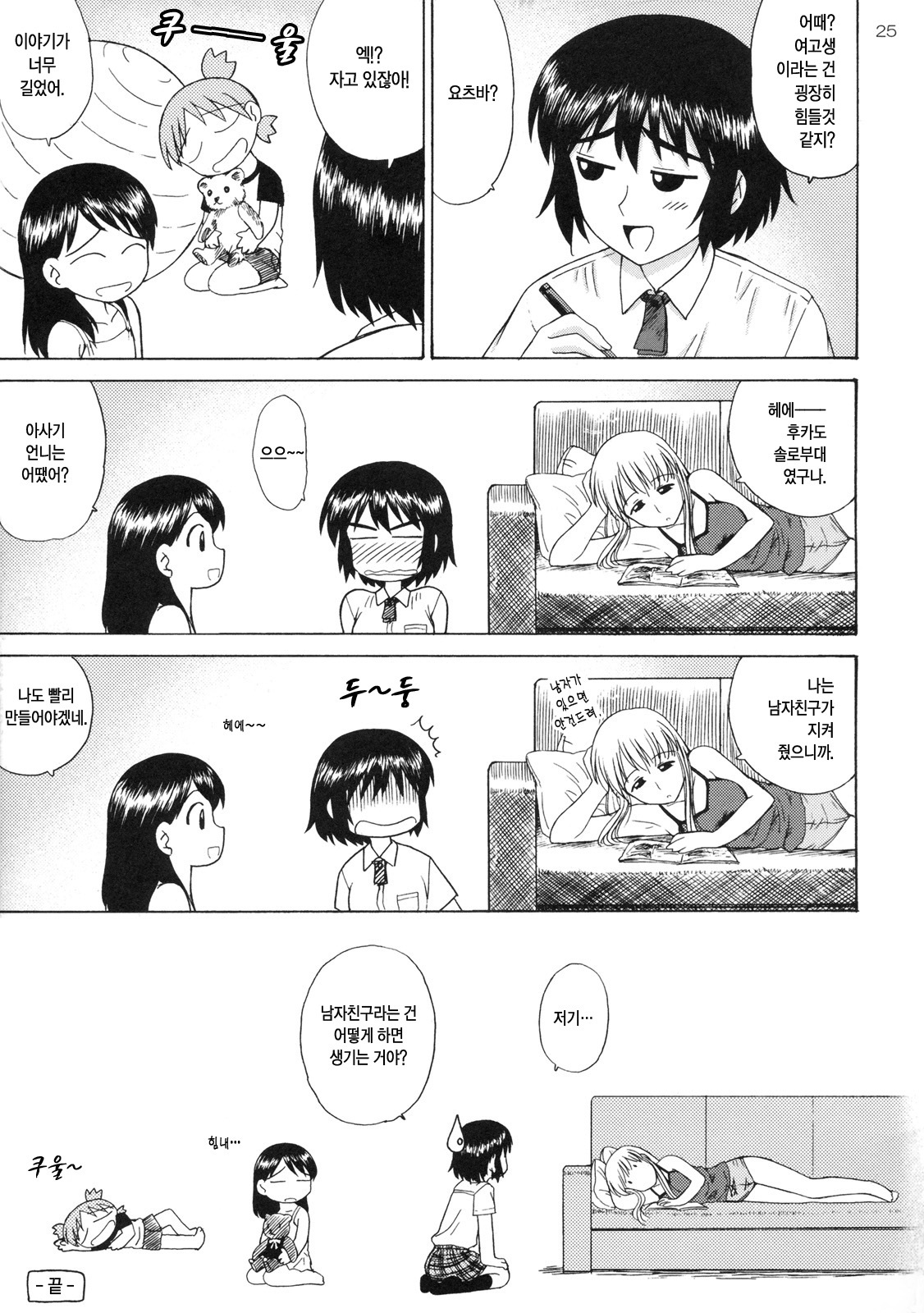 [BLACK DOG (Kuroinu Juu)] Fuuka to Wakuwaku Chikan Densha (Yotsubato!) [Korean] [2011-06-09] page 24 full