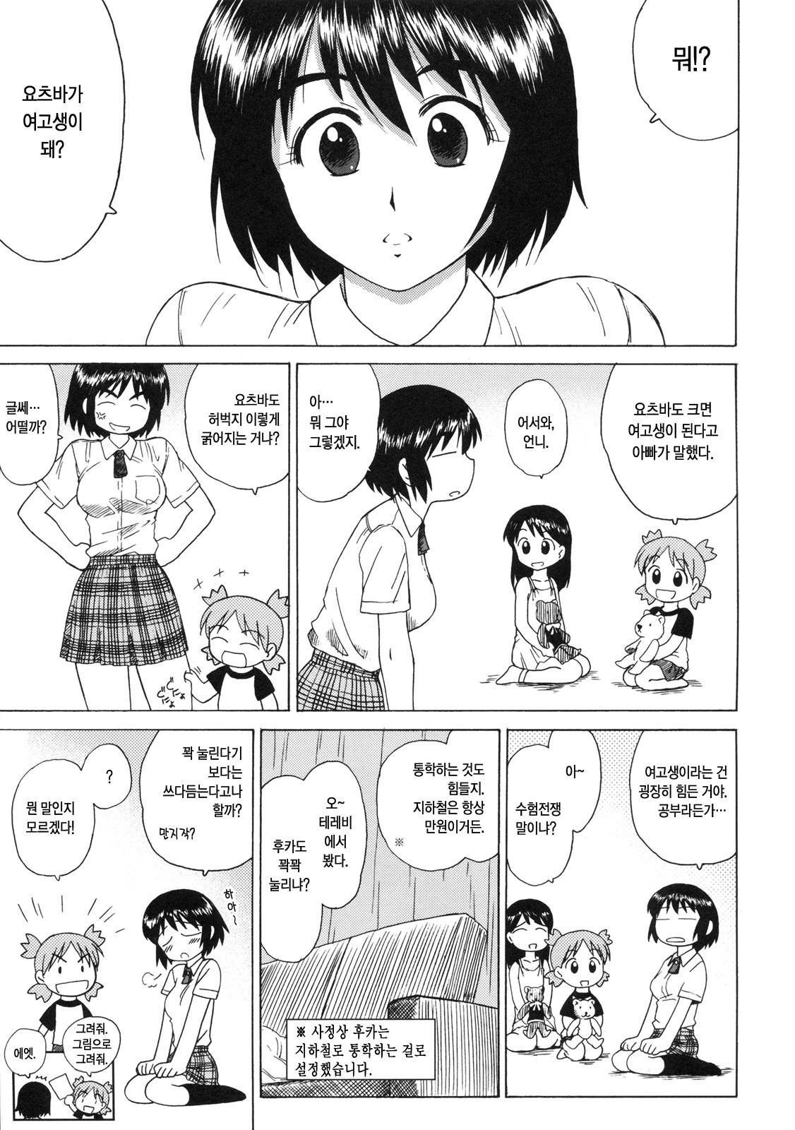 [BLACK DOG (Kuroinu Juu)] Fuuka to Wakuwaku Chikan Densha (Yotsubato!) [Korean] [2011-06-09] page 4 full