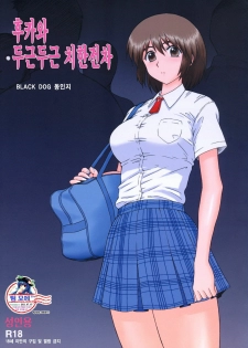 [BLACK DOG (Kuroinu Juu)] Fuuka to Wakuwaku Chikan Densha (Yotsubato!) [Korean] [2011-06-09] - page 1